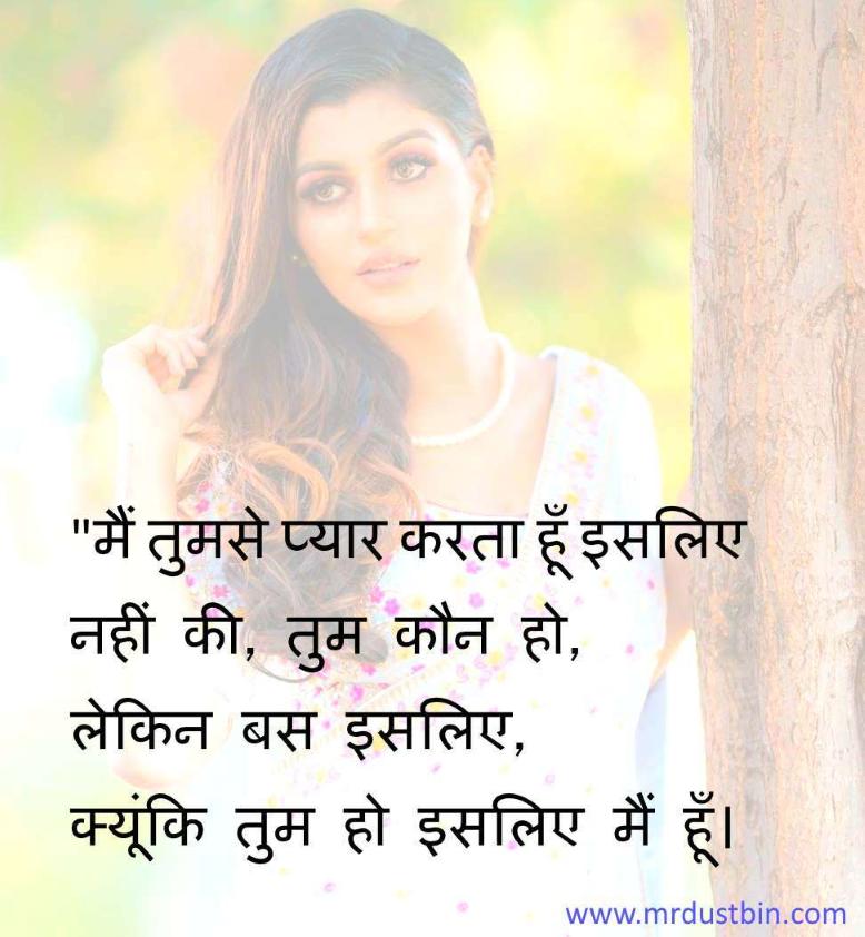 Love Quotes in Hindi | हिंदी में रोमांटिक लव कोट्स