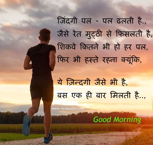 New Good Morning Shayari in Hindi 