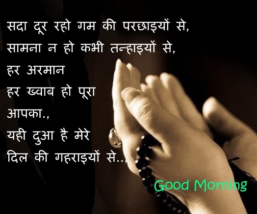 New Good Morning Shayari in Hindi 