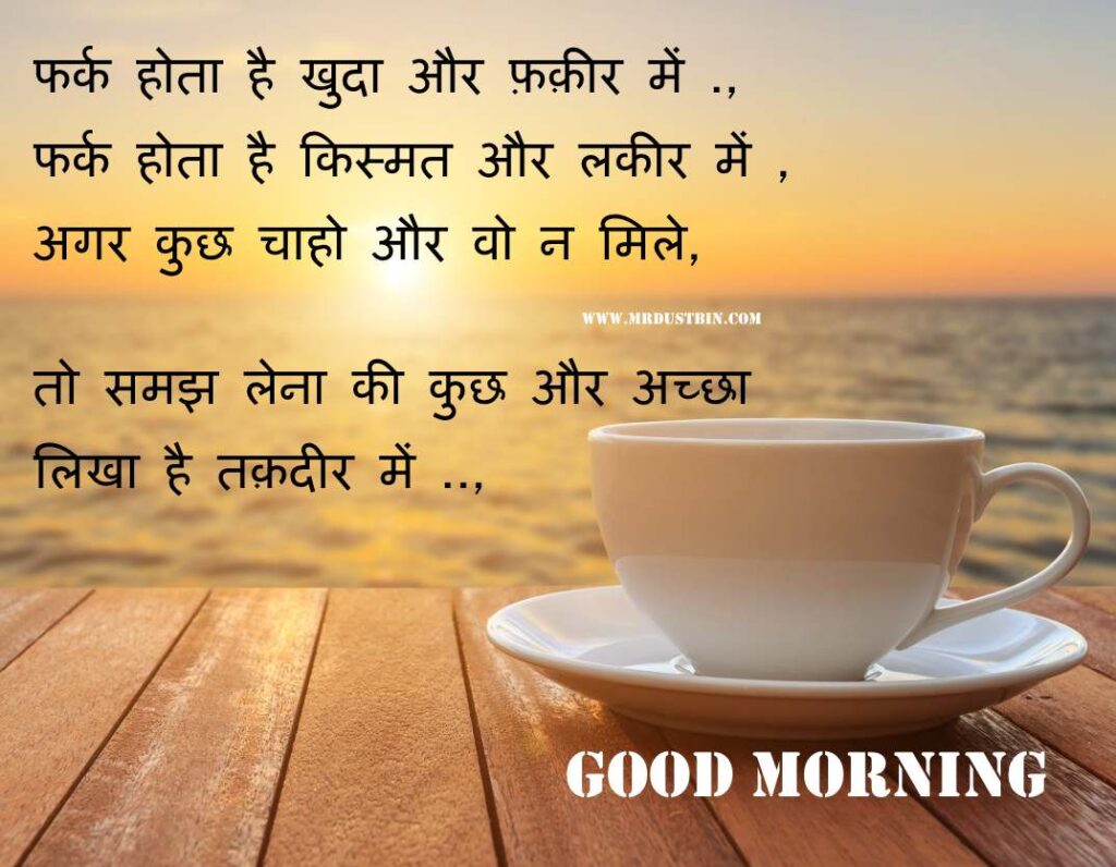 New Good Morning Shayari in Hindi 