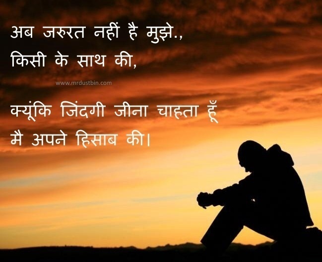 New Sad Shayari in Hindi 